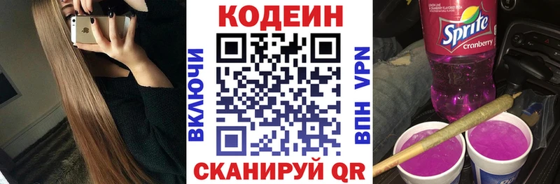 Codein напиток Lean (лин)  Слободской 